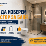 Как да изберем майстор за баня