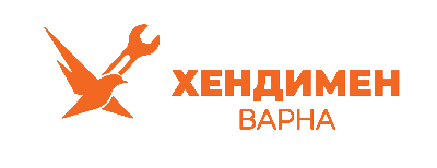 Хендимен Варна - домашен майстор